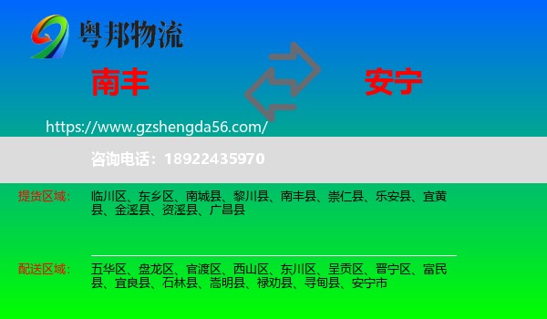 南丰县到安宁市物流专线