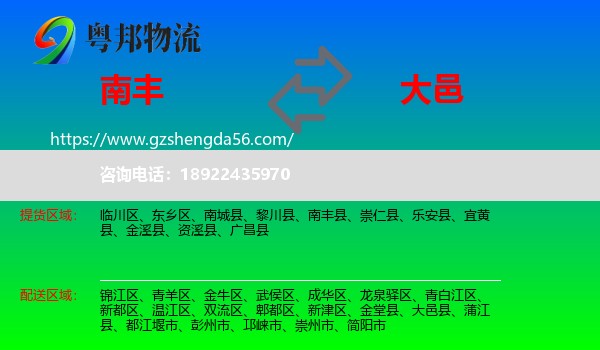 南丰县到大邑县物流专线