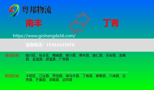 南丰县到丁青县物流专线