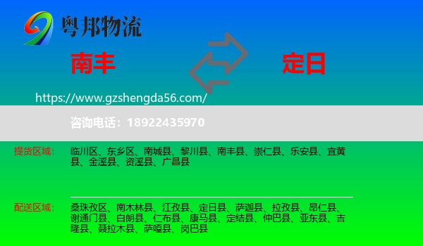南丰县到定日县物流专线