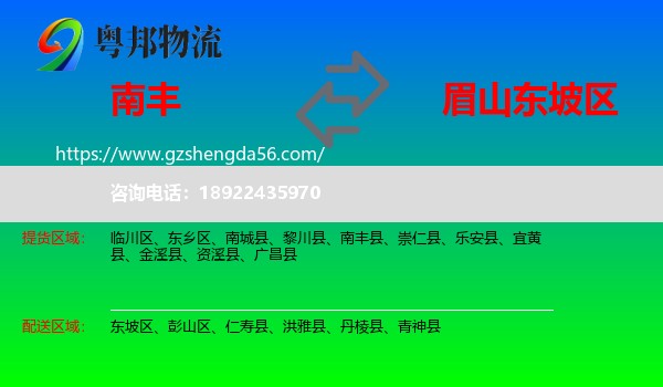南丰县到东坡区物流专线