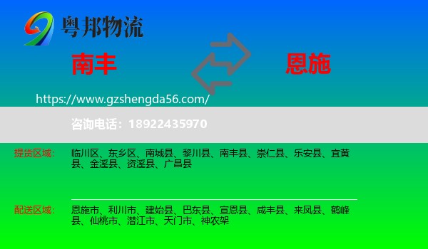 南丰县到恩施物流专线