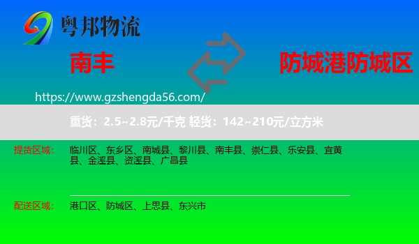 南丰县到防城区物流专线