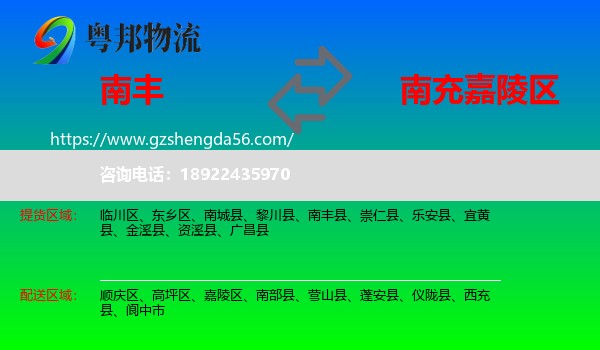 南丰县到嘉陵区物流专线
