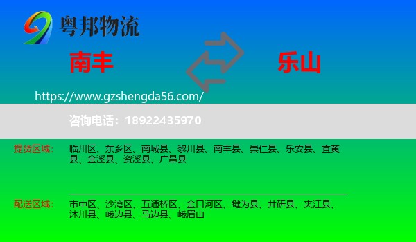 南丰县到乐山物流专线