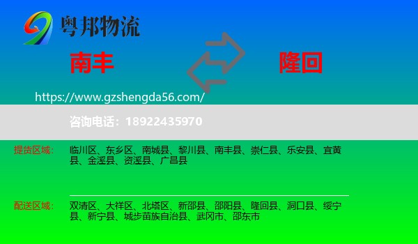 南丰县到隆回县物流专线