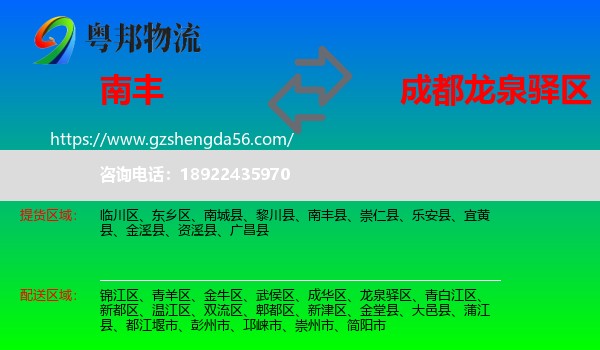 南丰县到龙泉驿区物流专线