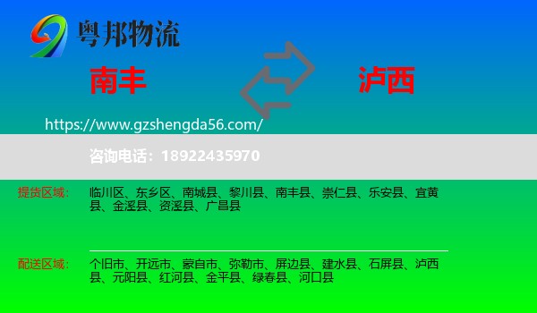 南丰县到泸西县物流专线