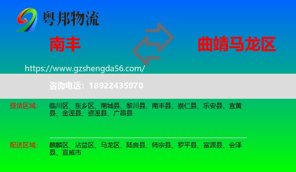 南丰县到马龙区物流专线