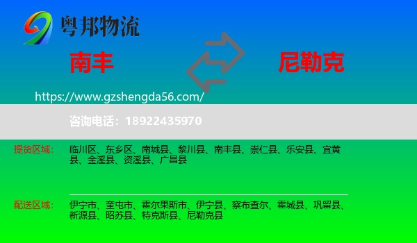 南丰县到尼勒克县物流专线