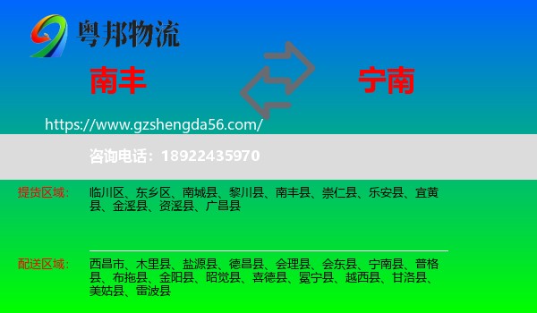 南丰县到宁南县物流专线