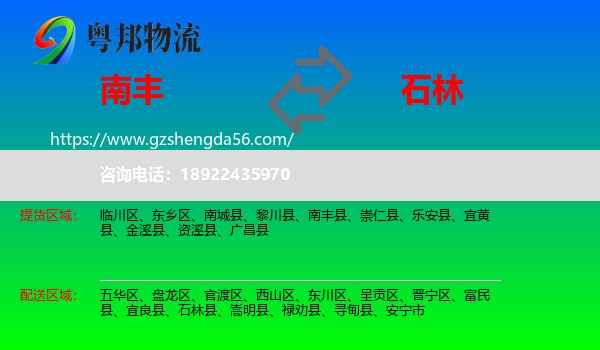 南丰县到石林县物流专线