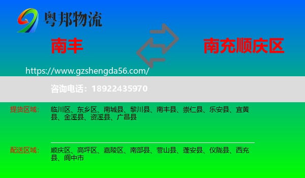 南丰县到顺庆区物流专线