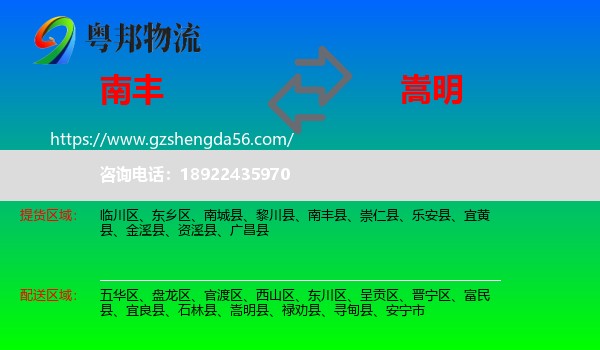 南丰县到嵩明县物流专线