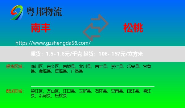 南丰县到松桃县物流专线