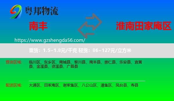 南丰县到田家庵区物流专线