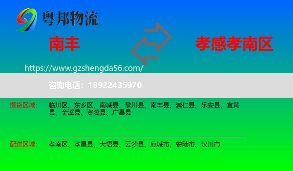 南丰县到孝南区物流专线