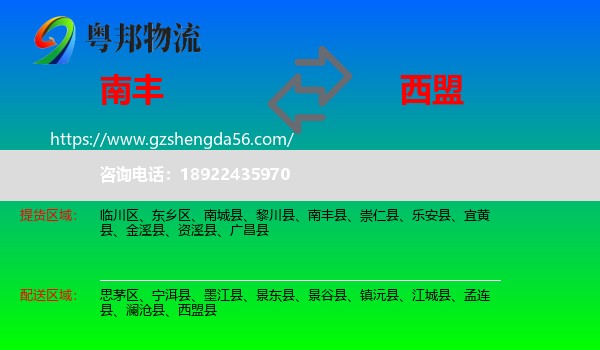 南丰县到西盟县物流专线