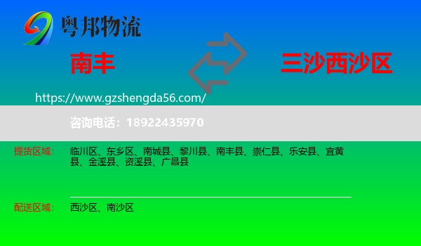 南丰县到西沙区物流专线