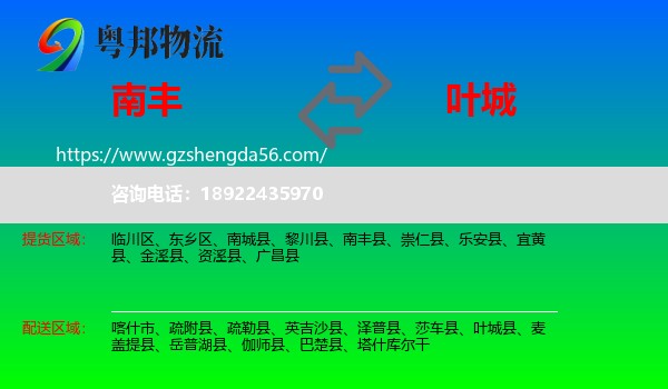 南丰县到叶城县物流专线