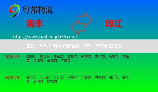 南丰县到印江县物流专线