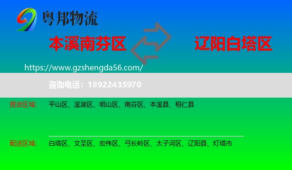 南芬区到白塔区物流专线