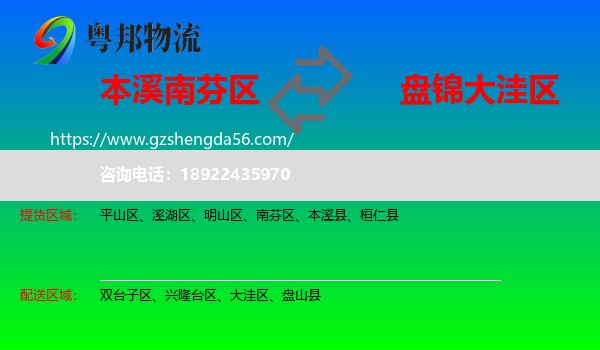 南芬区到大洼区物流专线
