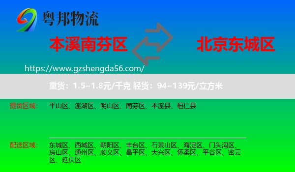 南芬区到东城区物流专线
