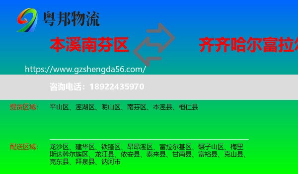 南芬区到富拉尔基区物流专线