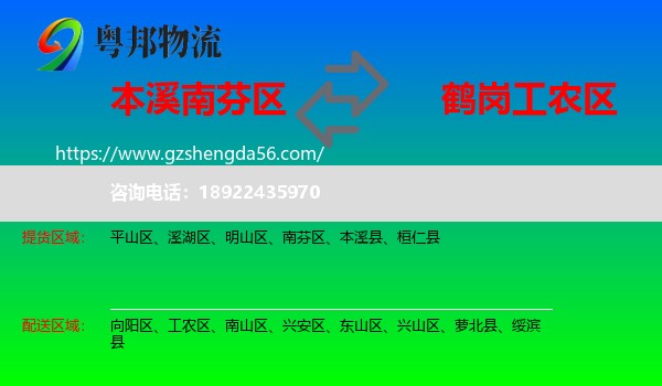 南芬区到工农区物流专线