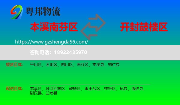 南芬区到鼓楼区物流专线