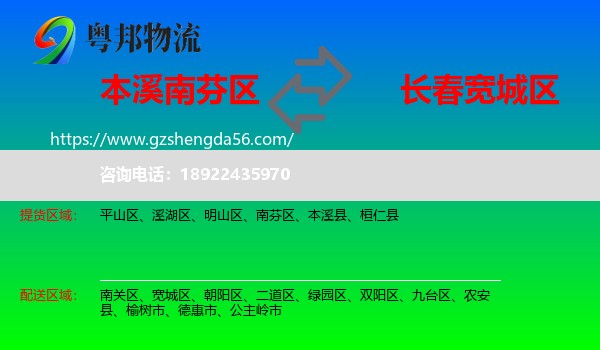南芬区到宽城区物流专线