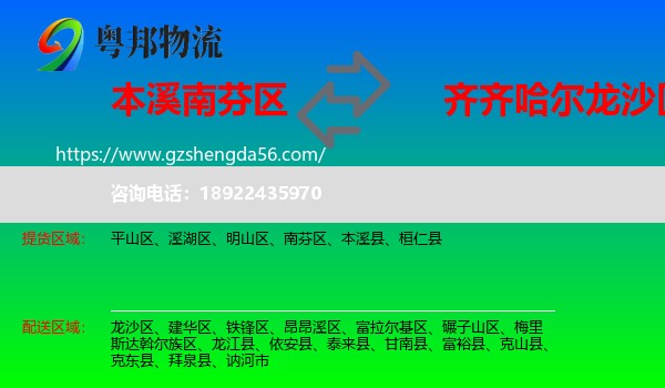 南芬区到龙沙区物流专线