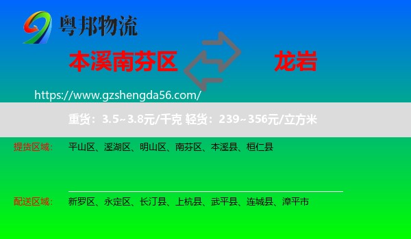 南芬区到龙岩物流专线