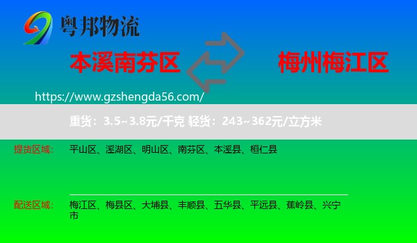南芬区到梅江区物流专线