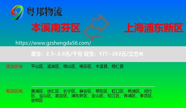 南芬区到浦东新区物流专线