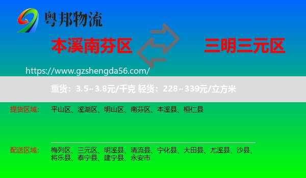 南芬区到三元区物流专线