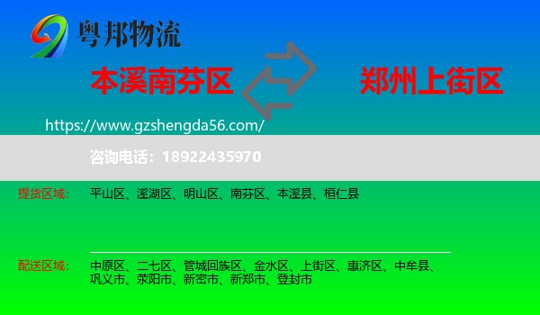 南芬区到上街区物流专线