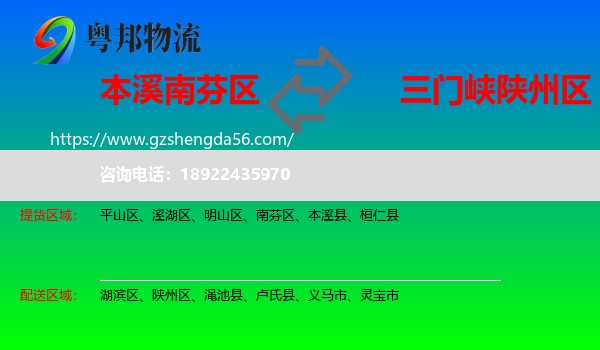 南芬区到陕州区物流专线
