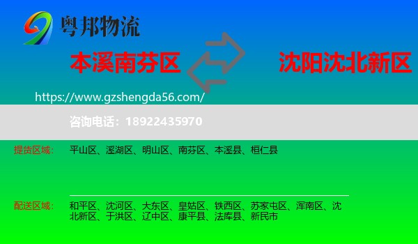 南芬区到沈北新区物流专线