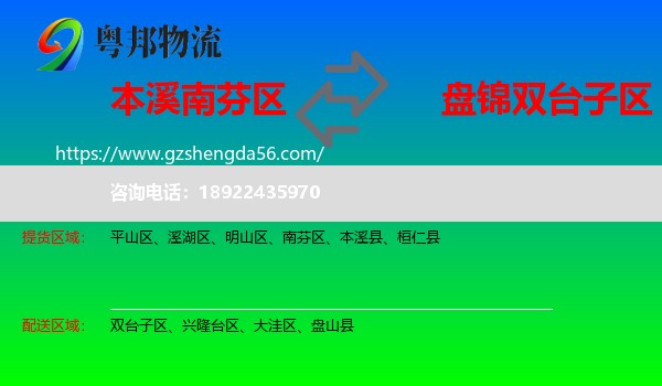 南芬区到双台子区物流专线