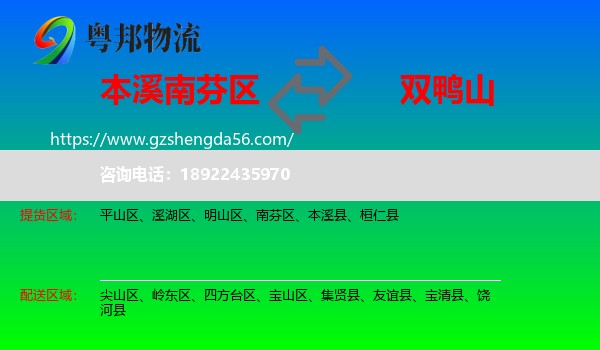 南芬区到双鸭山物流专线