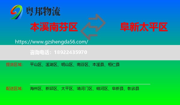 南芬区到太平区物流专线