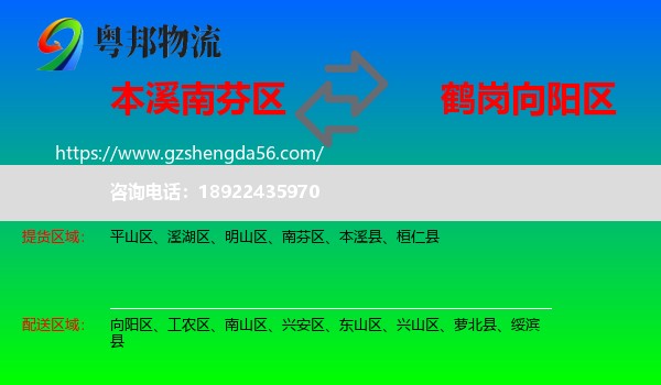 南芬区到向阳区物流专线