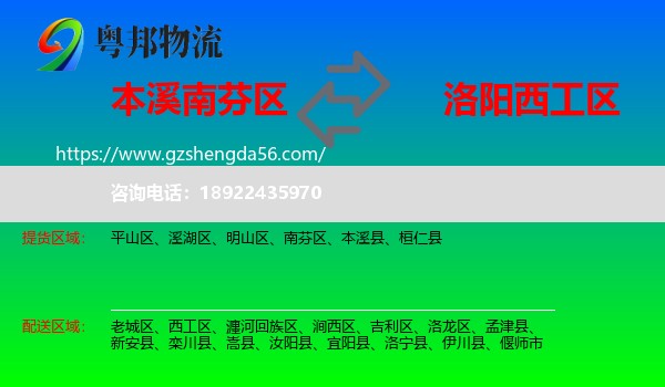 南芬区到西工区物流专线