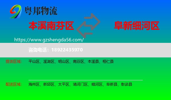 南芬区到细河区物流专线