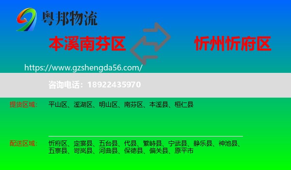 南芬区到忻府区物流专线