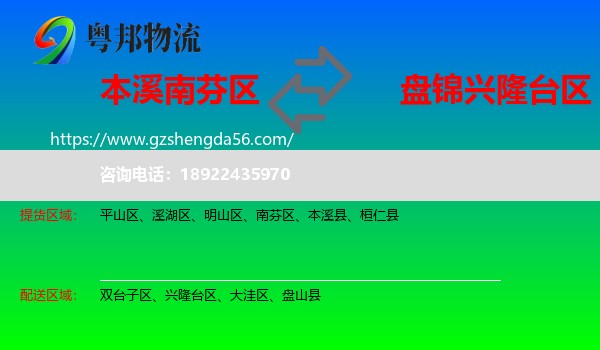 南芬区到兴隆台区物流专线
