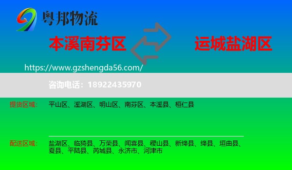 南芬区到盐湖区物流专线