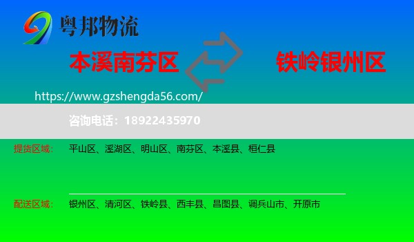 南芬区到银州区物流专线